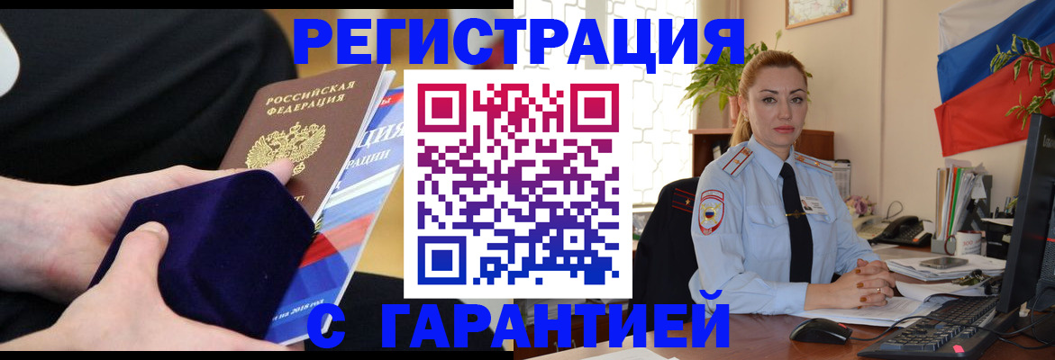 временная регистрация гарантия в Челябинской области