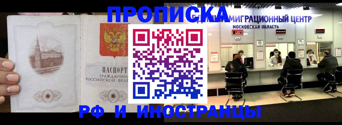 прописка ребенка в Челябинской области