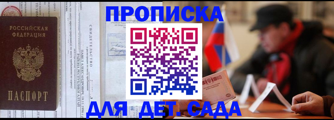 прописка 2025 в Челябинской области