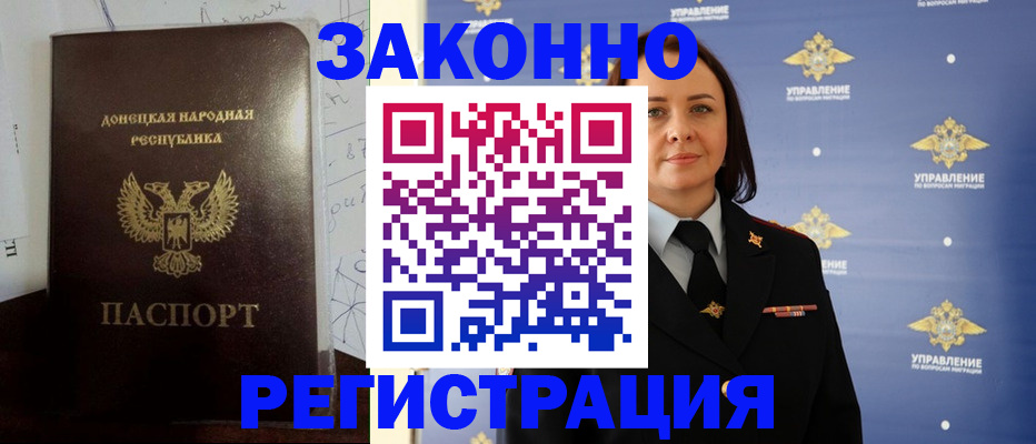 купить прописку в Челябинской области