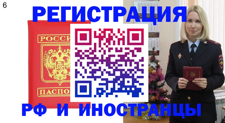 временная регистрация купить в Челябинской области