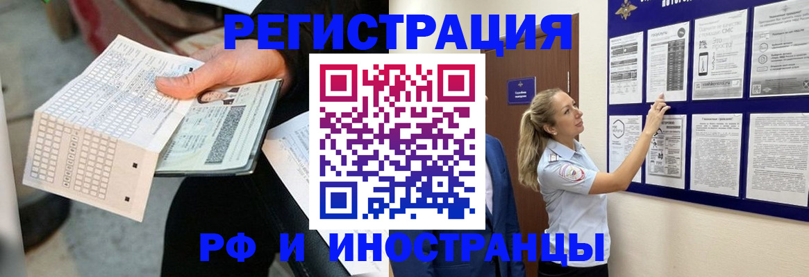 временная регистрация в Челябинской области